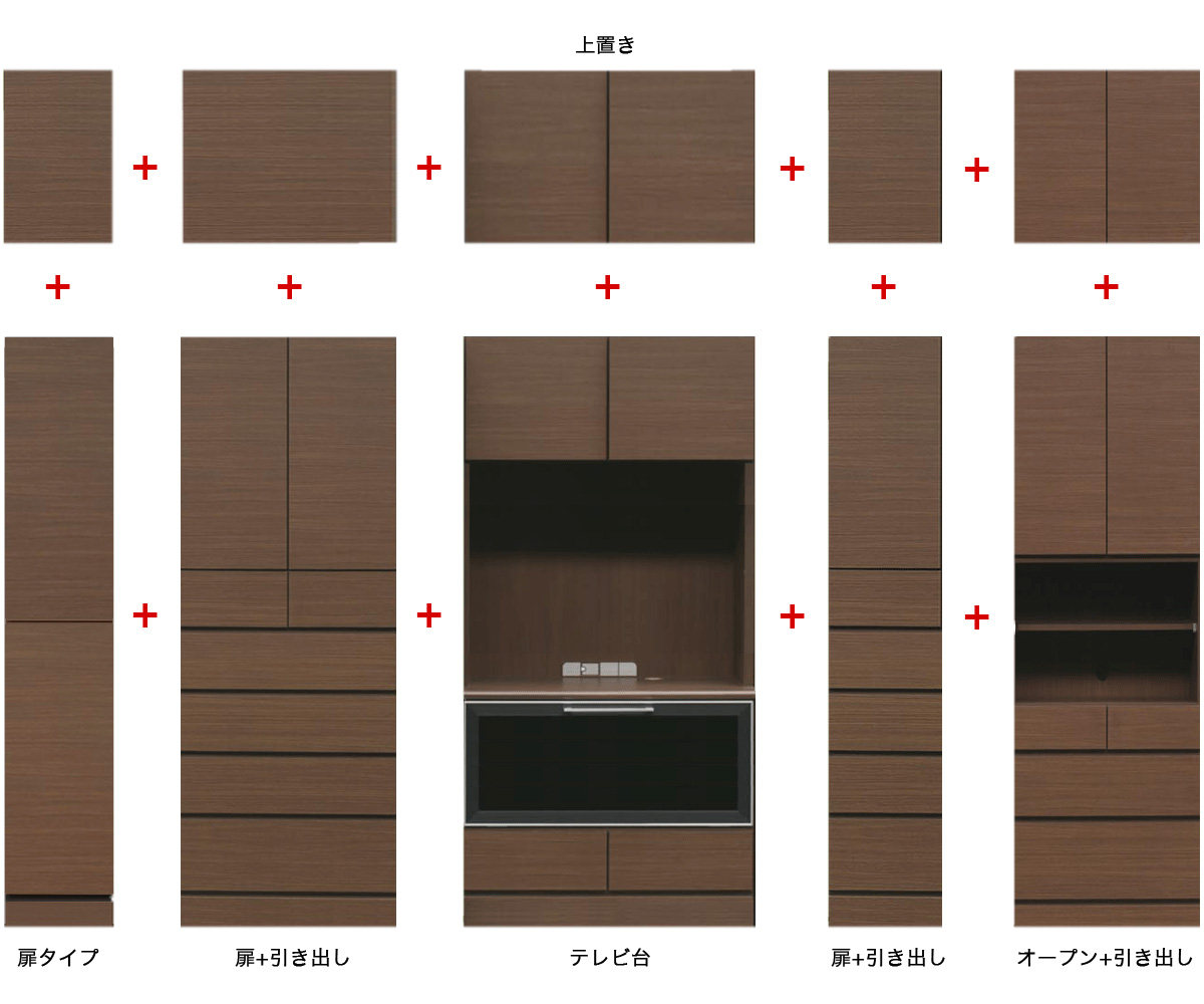 様々なタイプを好きに組み合わせられる
