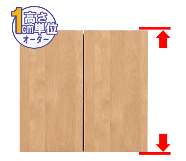 上置きの高さは1cm単位でオーダー可能